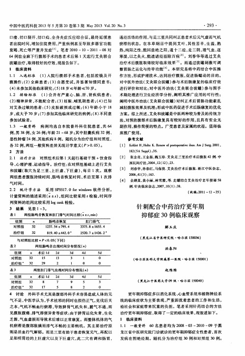 针刺配合中药治疗更年期抑郁症30例临床观察