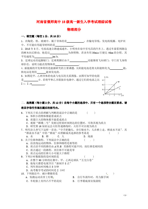 河南省偃师市高级中学2015_2016年高一理综开学考试试题