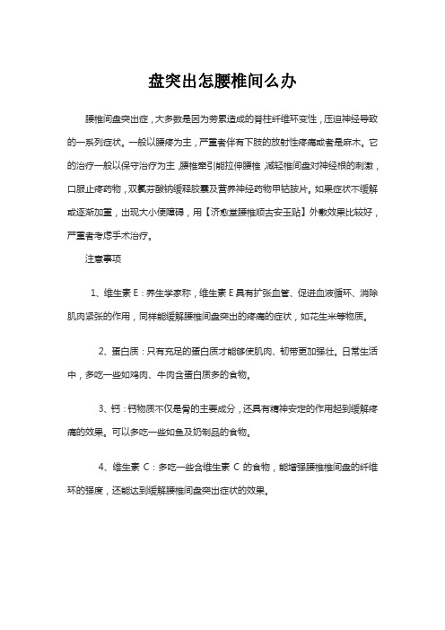 腰椎间盘突出怎么办
