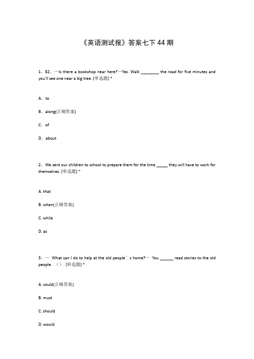 《英语测试报》答案七下44期