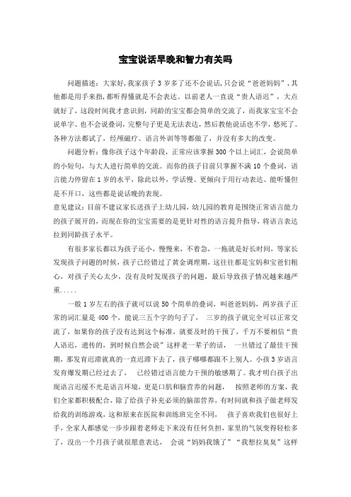 宝宝说话早晚和智力有关吗