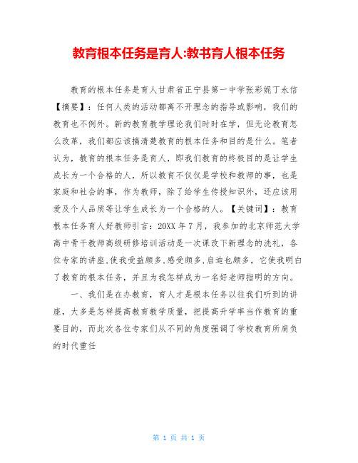 教育根本任务是育人-教书育人根本任务