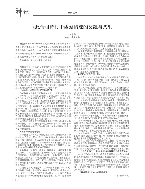 《此情可待》：中西爱情观的交融与共生