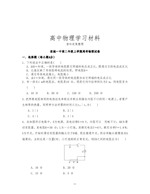 人教版高中物理选修1-1高二年级上学期周考试卷.docx