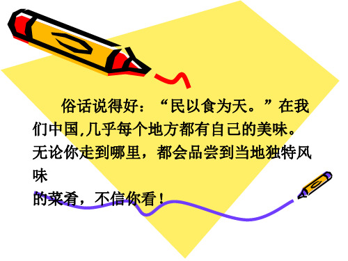 苏教版上册六年级习作3-介绍美味 (1)