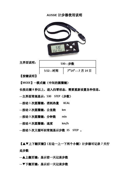 AUSSIE 计步器使用说明
