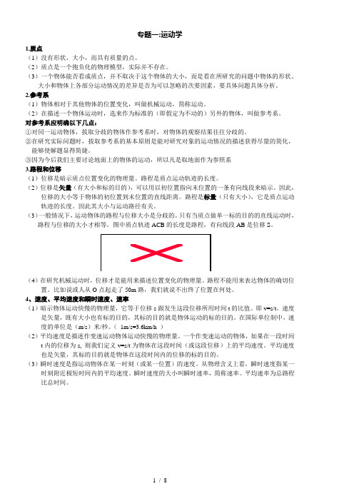 高一物理必修一复习纲要(鲁科版)