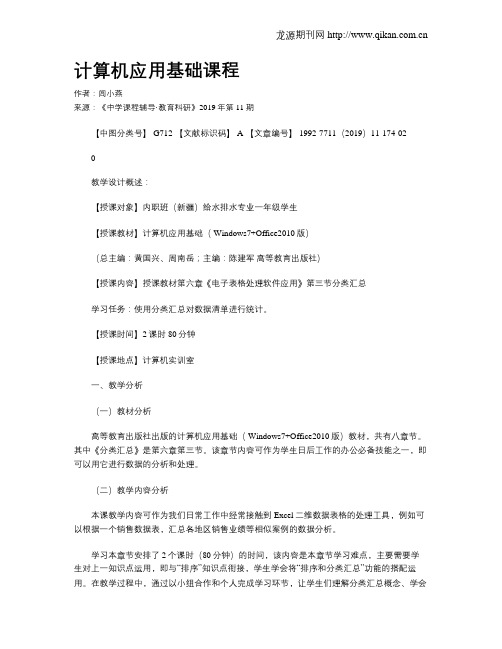 计算机应用基础课程