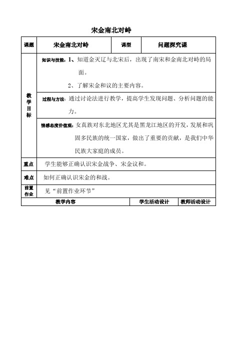 《宋金南北对峙》电子教案