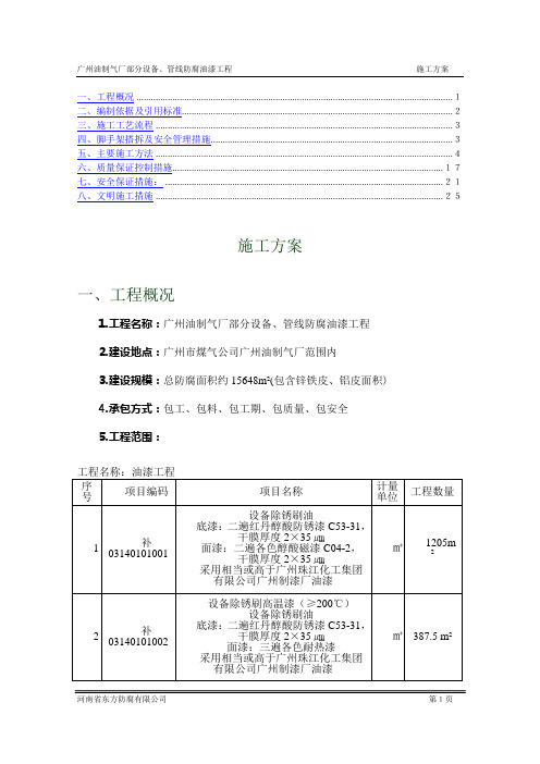 防腐、外护层技术