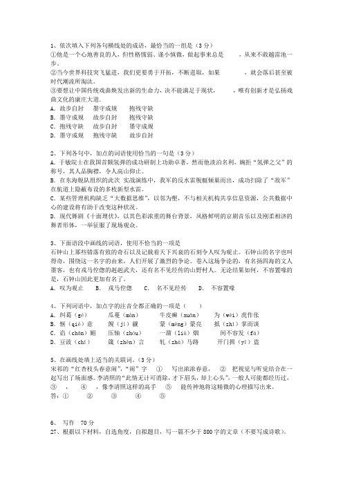 2011陕西省高考语文试题及详细答案最新考试试题库(完整版)