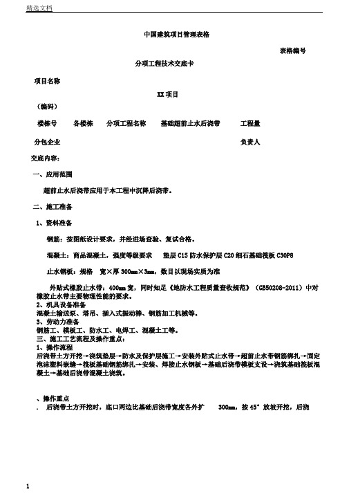 超前止水后浇带施工技术交底