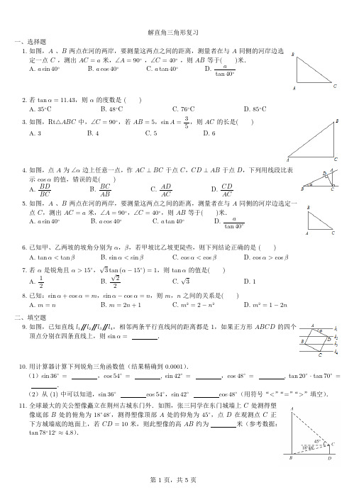 春九年级数学下册1解直角三角形同步练习新版浙教版031518【含解析】