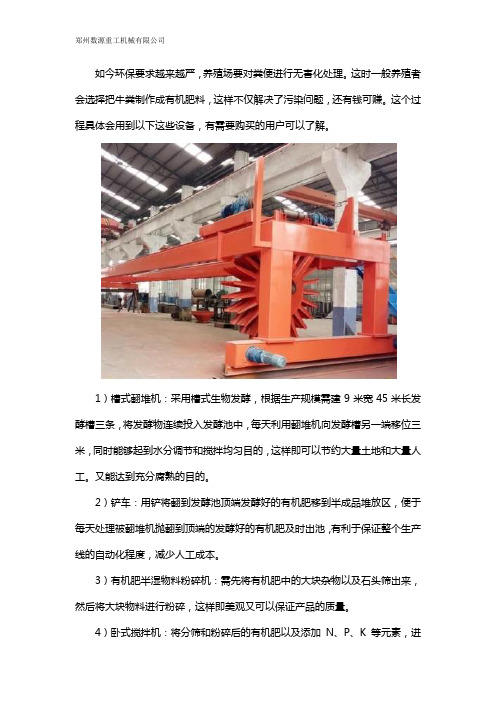 牛粪加工用什么设备