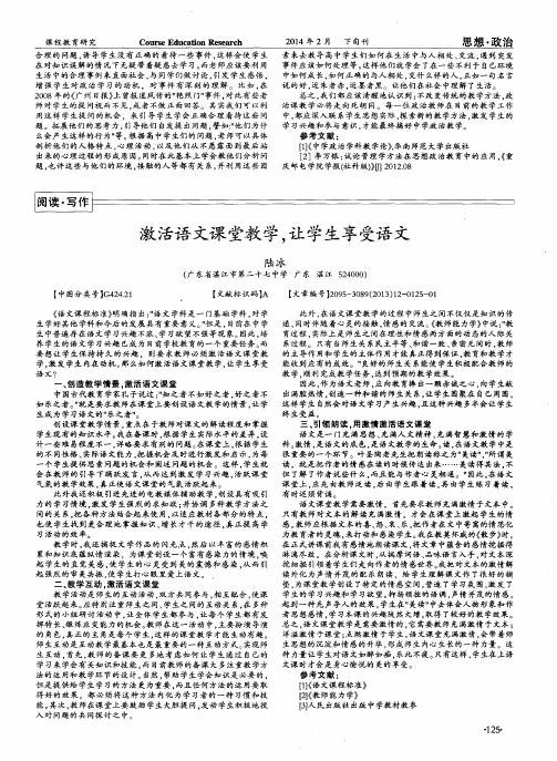 激活语文课堂教学,让学生享受语文