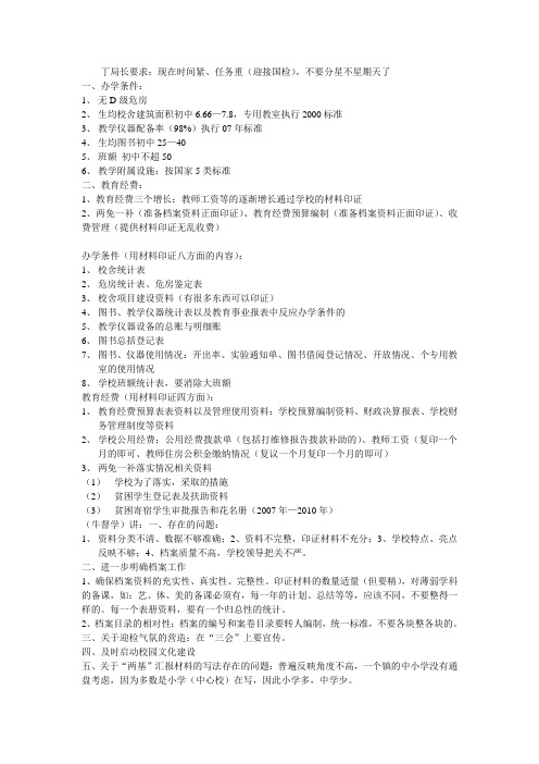 资料迎检