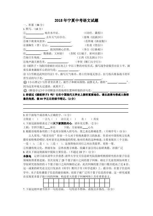 2018年宁夏中考语文试题