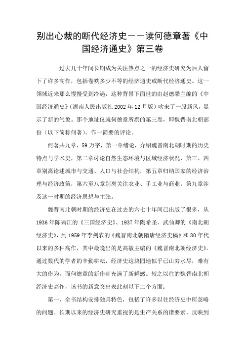 别出心裁的断代经济史读何德章著中国经济通史第三卷