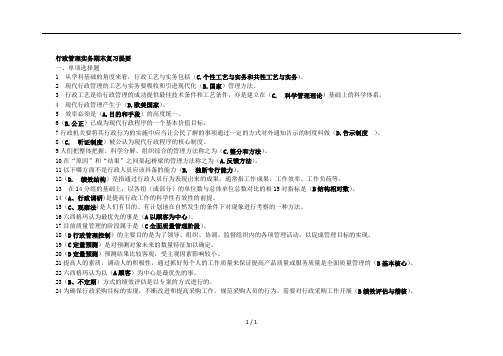行政管理实务期末复习提要