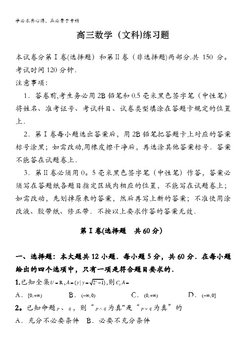 山东省青岛市2014届高三上学期期中考试 文科数学 含答案