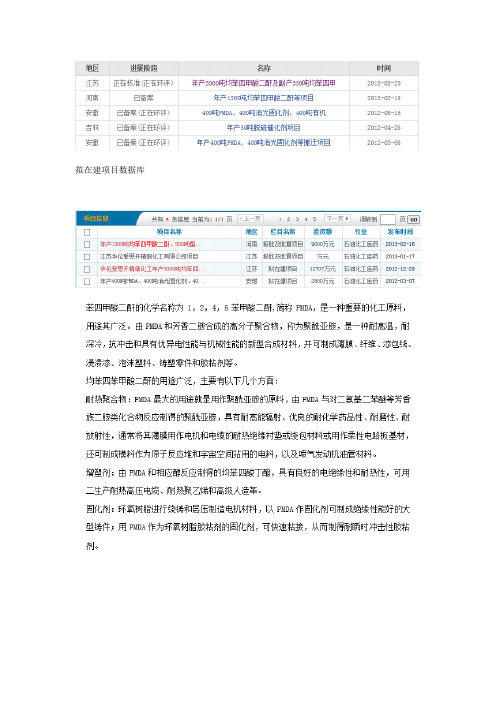 均苯四甲酸二酐