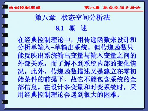 自动控制原理——第8章