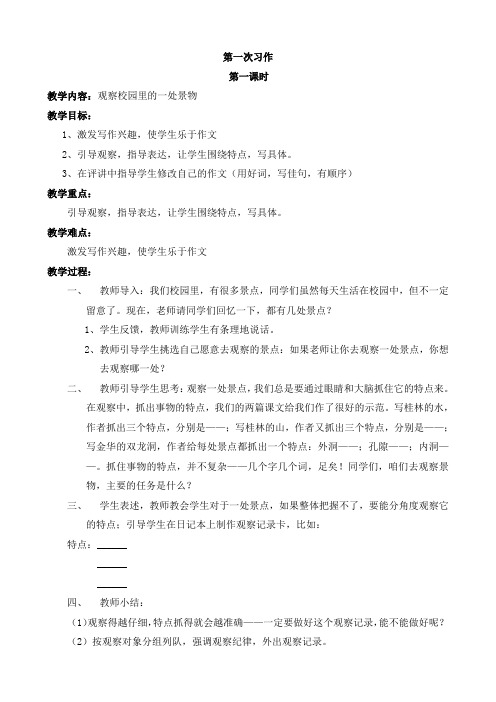 人教版语文四年级下册作文教案