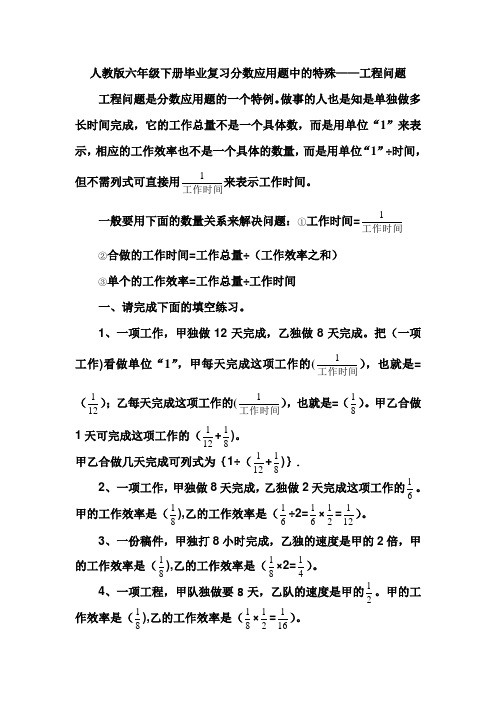 人教版六年级下册毕业复习分数应用题中的——特殊工程问题