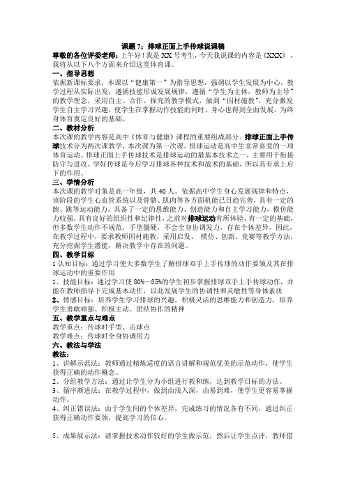 排球正面上手传球说课