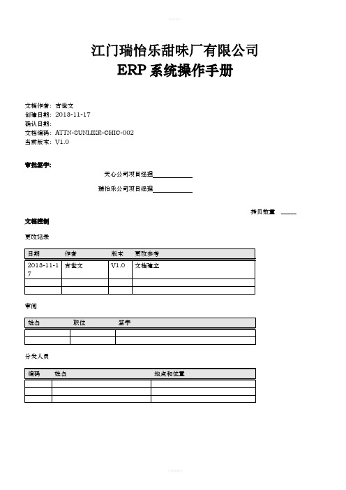 仓库部-ERP系统操作手册
