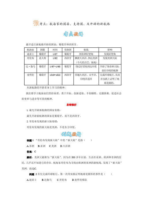 航海家的国籍、支持国、及开辟的新航路