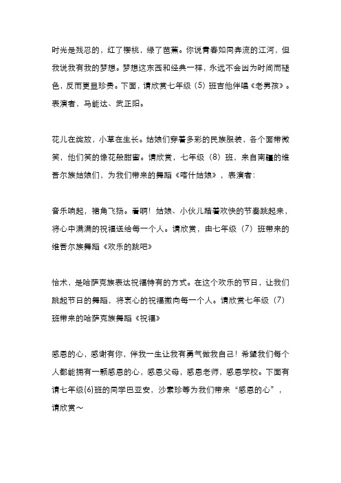 七年级节目串词 - 副本