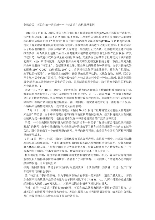 公关危机的处理案例