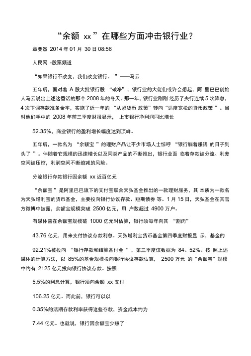 余额宝在哪些方面冲击银行业