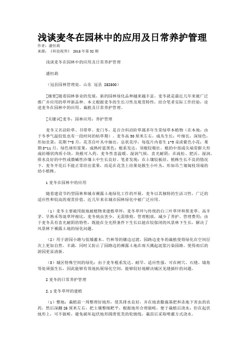 浅谈麦冬在园林中的应用及日常养护管理