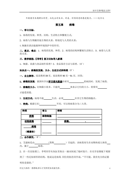 人教版八年级生物上册  第五章 病毒 导学案