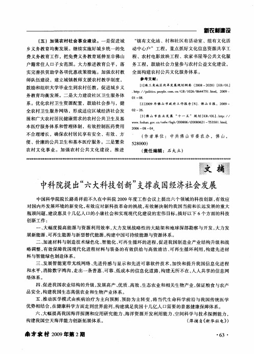 中科院提出“六大科技创新”支撑我国经济社会发展