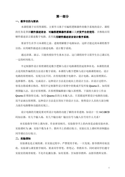 cpld课程实验讲义