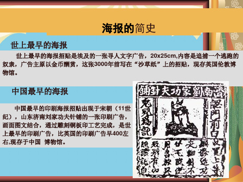 最古老的海报最全PPT