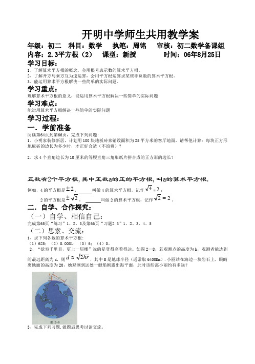 开明中学师生共用教学案
