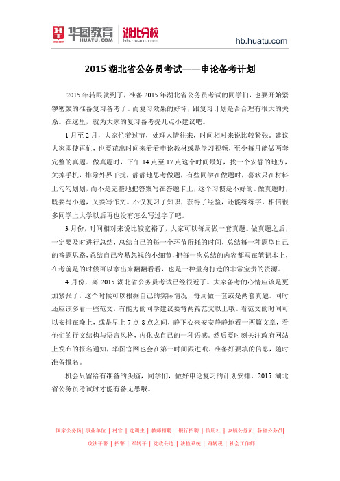 湖北省公务员考试：申论备考计划