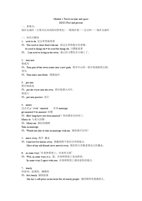 8B知识点梳理