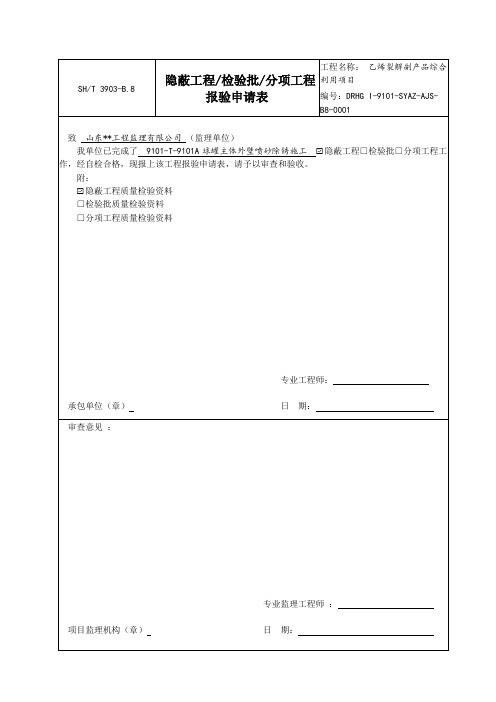 设备防腐报验(模板)