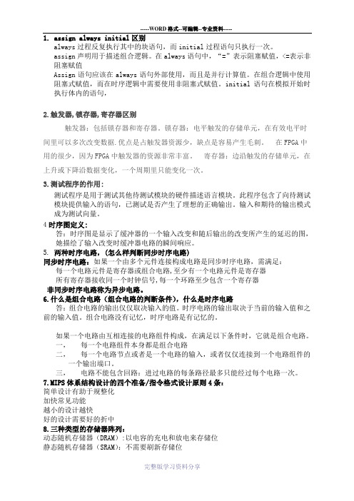 硬件描述语言verilog简答题