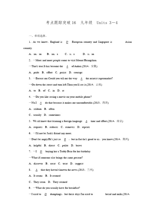 2015年中考英语(人教版·陕西)考点跟踪突破 16 (含解析)
