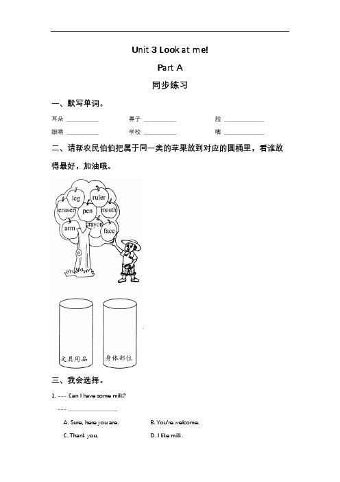 人教版PEP三年级英语上册unit3第三单元同步练习