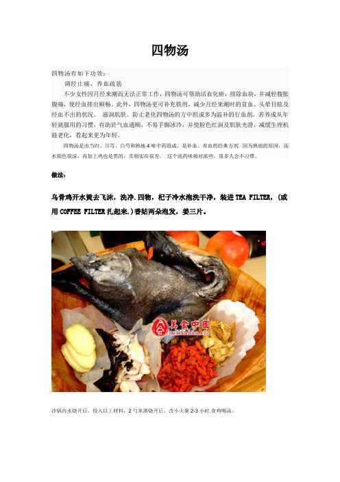 四物汤