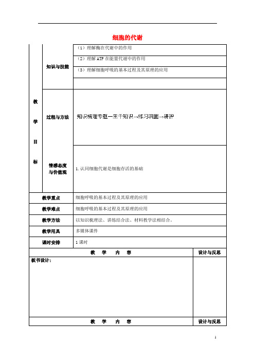 福建省厦门市集美区灌口中学高中生物 细胞的代谢教案1