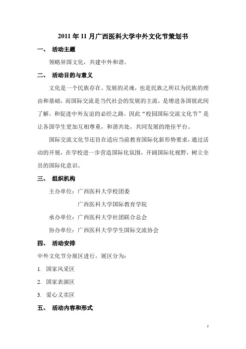 中外文化节策划书