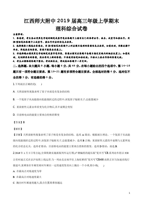 精品解析：【全国百强校】江西师范大学附属中学2019高三上学期期末测试理综物理试题(解析版)